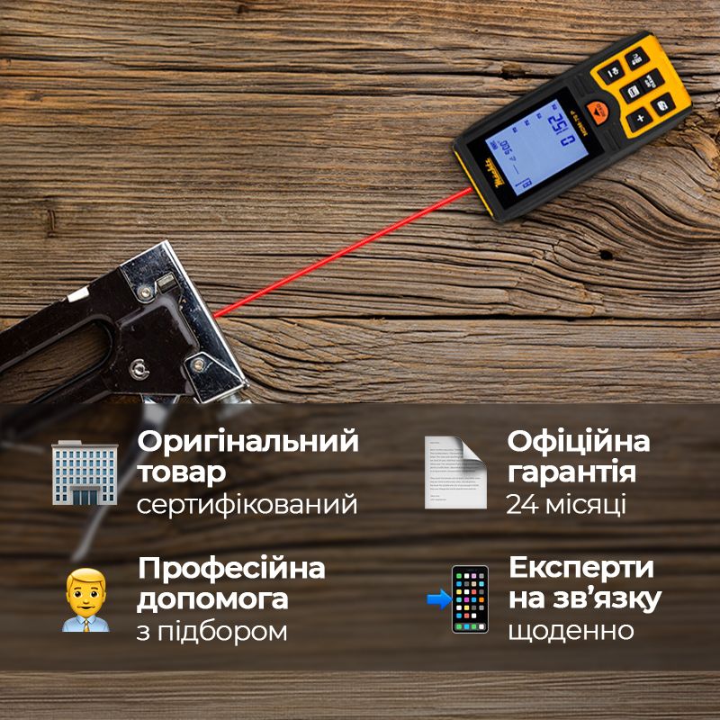 Дальномер с гарантией и преимуществами