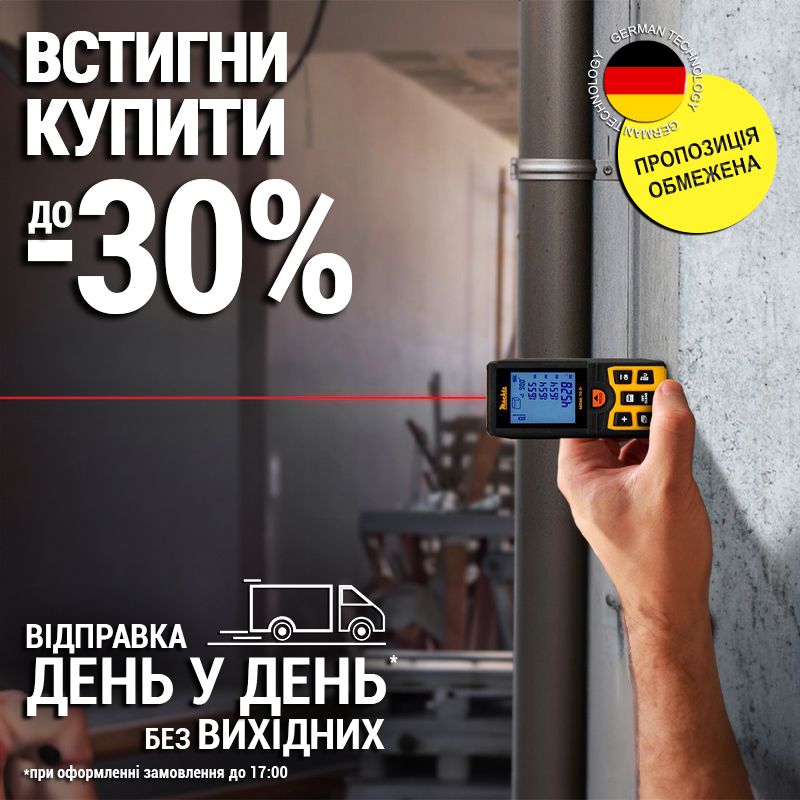 Скидка до 30% на дальномер Machtz с моментальной отправки