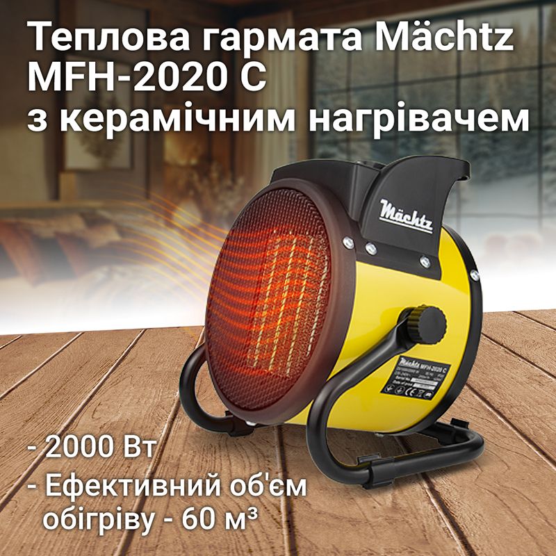 Тепловая пушка Machtz MFH-2020 C — компактная модель.