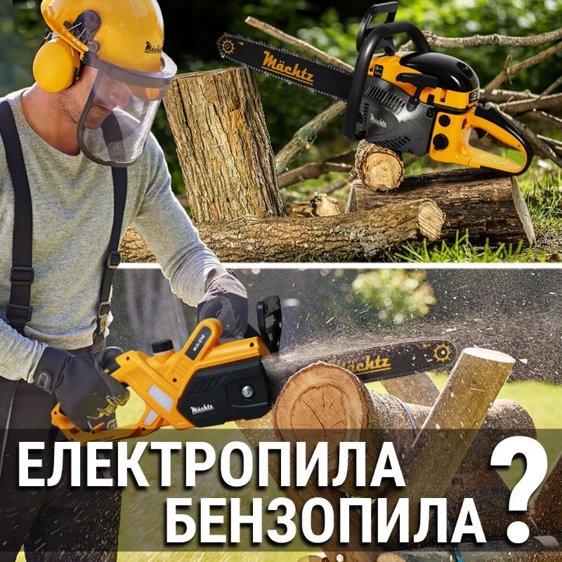 Порівняння: електропила і бензопила