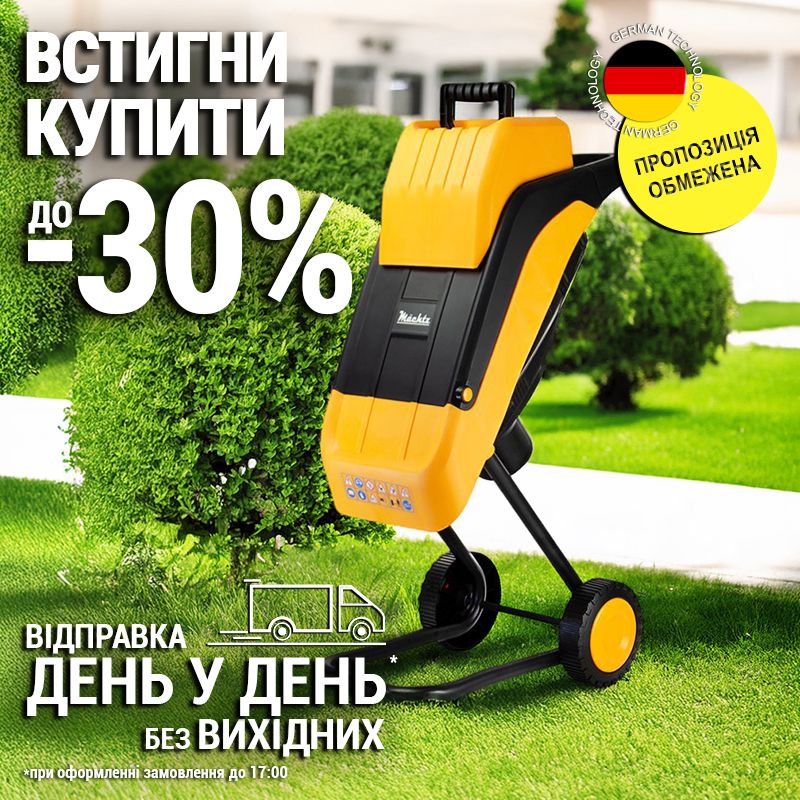 Садовий подрібнювач Machtz на тлі акуратно підстрижених кущів