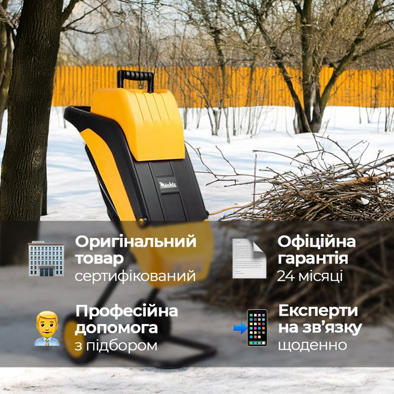 Подрібнювач Machtz зі встановленим мішком для збору тріски