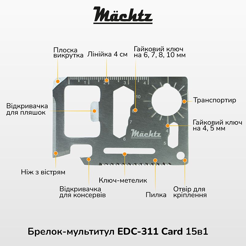 Брелок-мультитул Mächtz EDC-311 Card 15в1