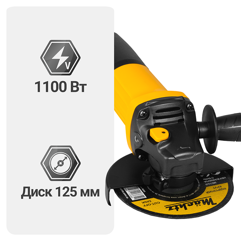 Болгарка Mächtz MAG‑12/1100 CVS