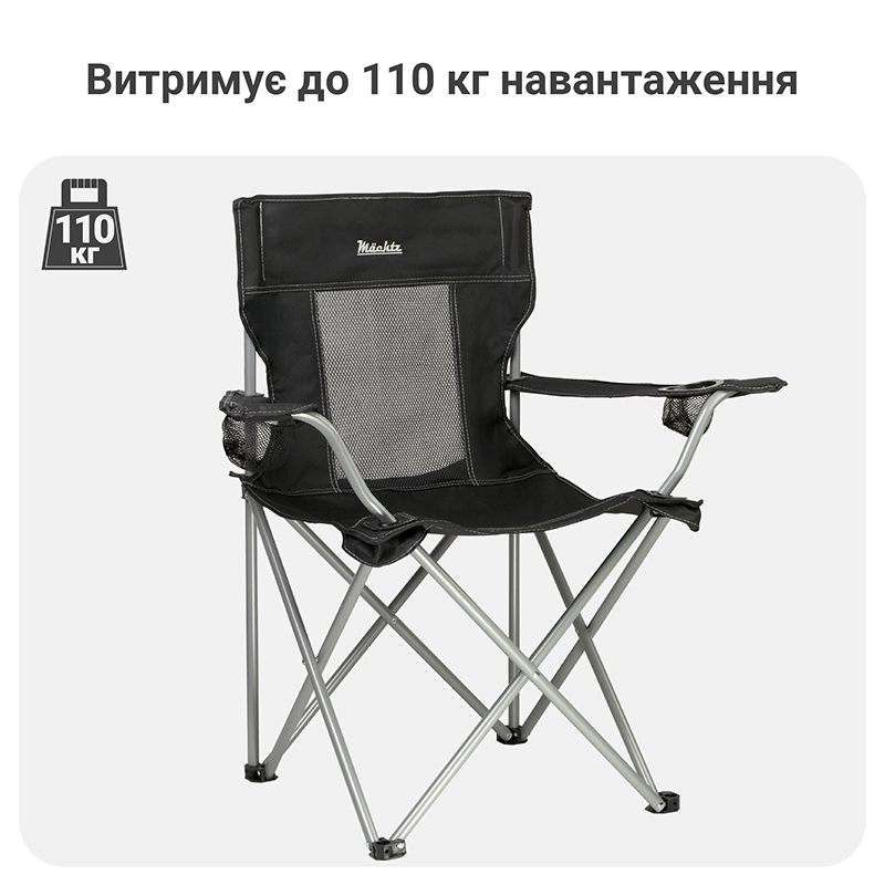 Кресло складное туристическое Mächtz FC-301 Camp