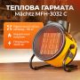 Теплова гармата Mächtz MFH-3032 C