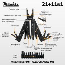 Мультитул Mächtz MMT-7121 CITADEL MB 21+11в1