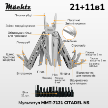 Мультитул Mächtz MMT-7121 CITADEL NS 21+11в1