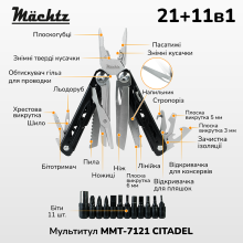 Мультитул Mächtz MMT-7121 CITADEL 21+11в1
