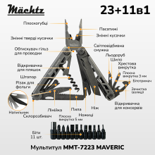 Мультитул Mächtz MMT-7223 MAVERICK 23+11в1