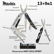Мультитул Mächtz MMT-5313 SPIRIT 13+9в1