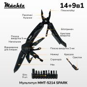 Мультитул Mächtz MMT-5214 SPARK 14+9в1