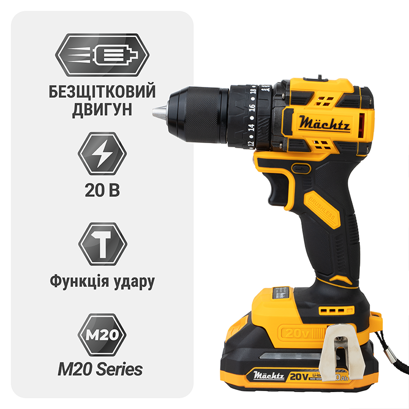 Шуруповерт аккумуляторный бесщеточный Mächtz MCD-M2060 H+АКБ 2.0А·ч+ЗУ 1.5А+Сумка