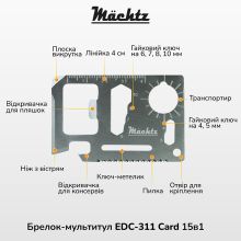 Брелок-мультитул Mächtz EDC-311 Card 15в1