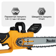 Ланцюгова пила акумуляторна безщіткова Mächtz MCE-M2050+АКБ 4.0А·г+ЗП 4А