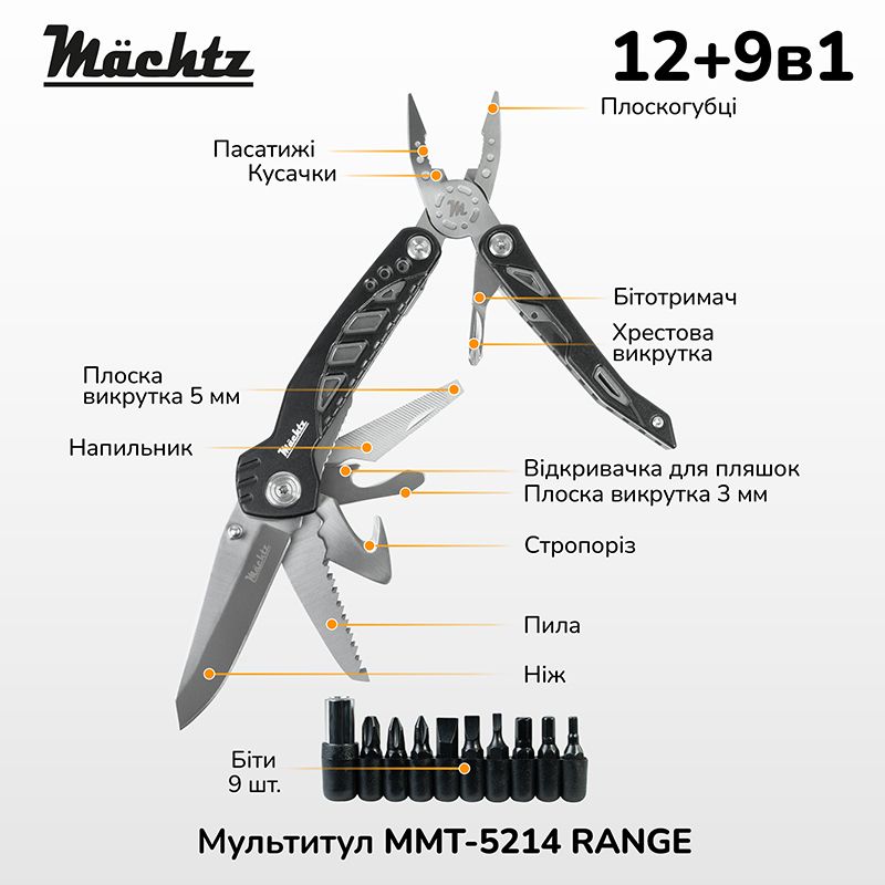 Мультитул Mächtz MMT-5112 RANGE 12+9в1