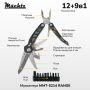 Мультитул Mächtz MMT-5112 RANGE 12+9в1
