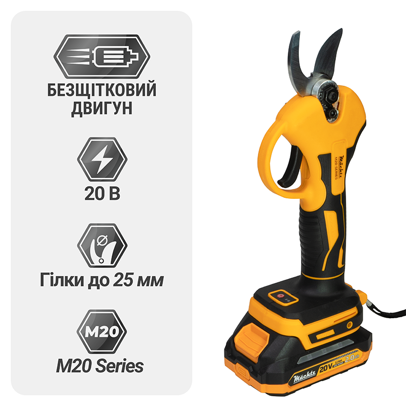 Секатор аккумуляторный бесщеточный Mächtz MSC-M2030+АКБ 2.0А·г+ЗП 1.5А