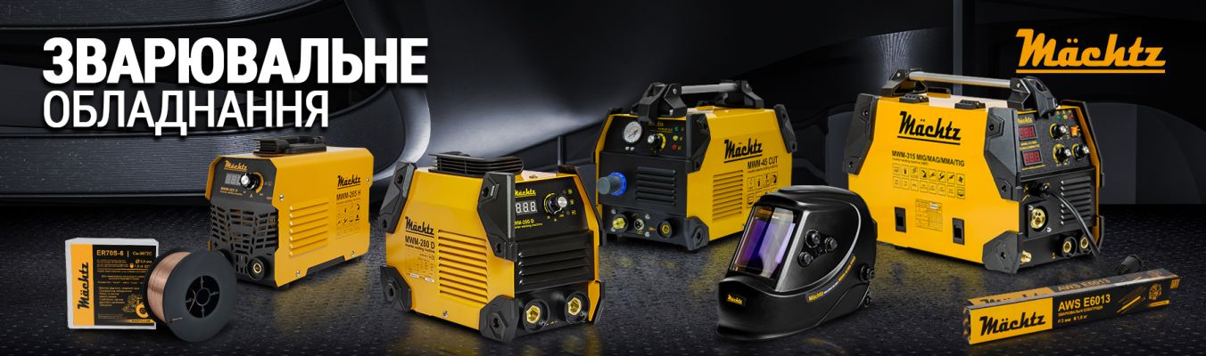 Сварочное оборудование