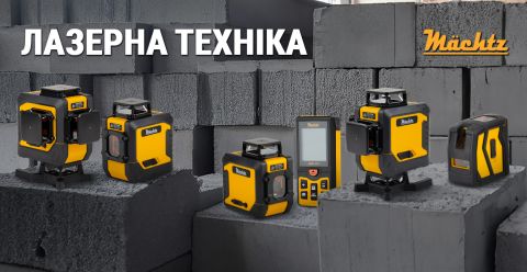 Лазерная техника по выгодным ценам в магазине Мächtz
