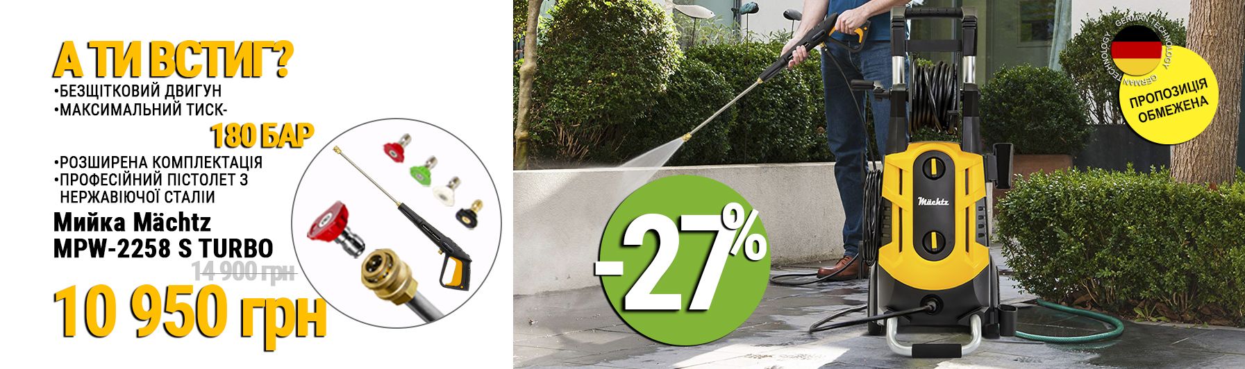 Мойка высокого давления