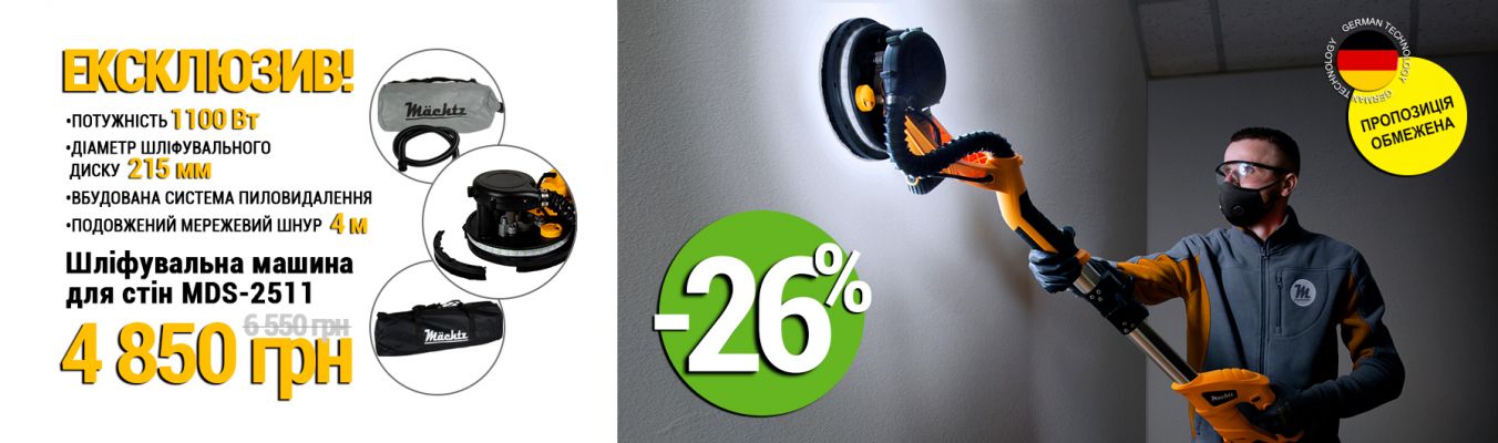 Шліфмашини