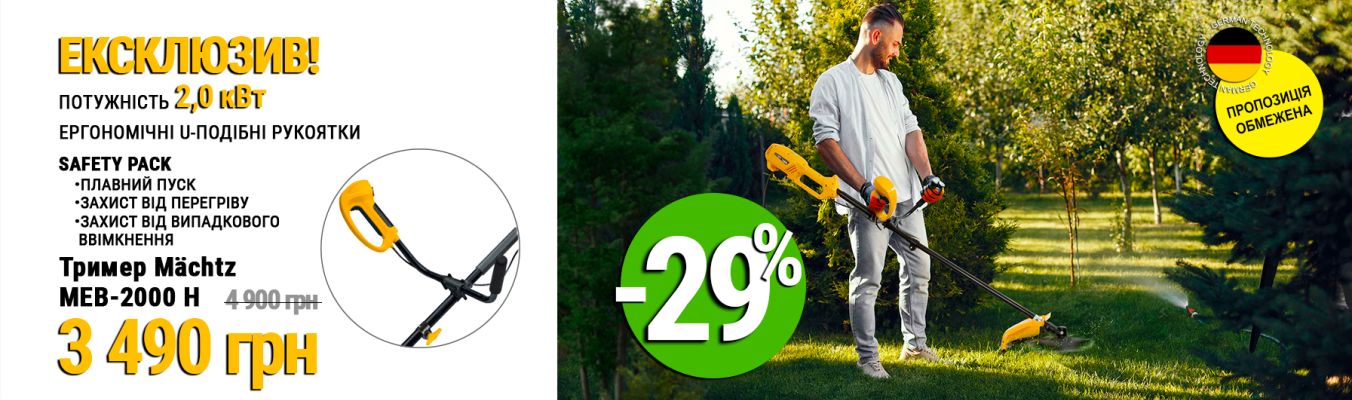 Мотокоси та тримери