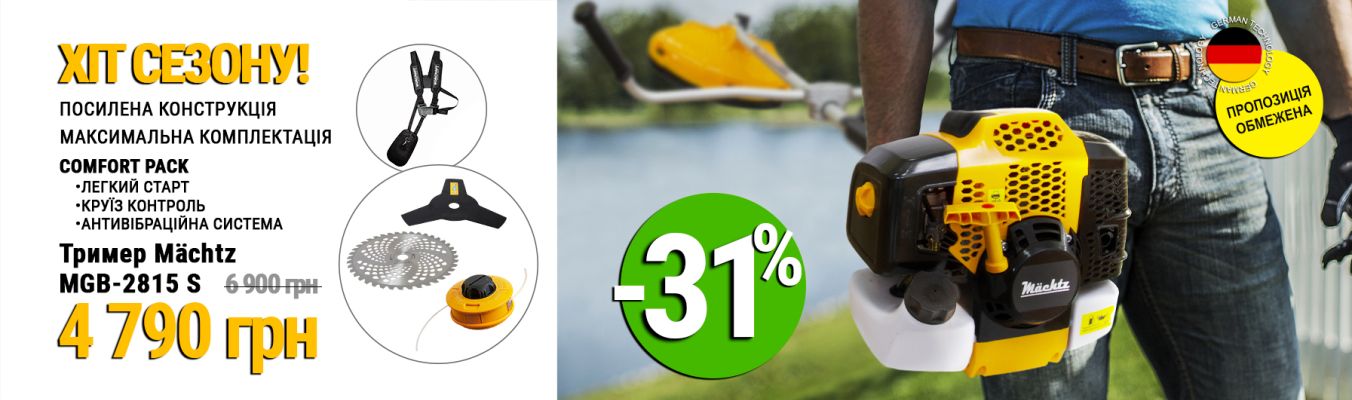 Мотокоси та тримери