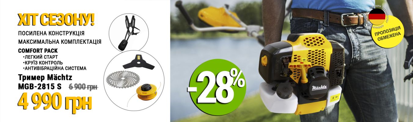 Мотокосы и триммеры