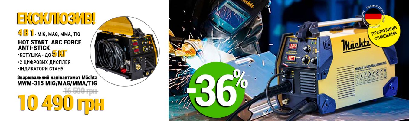 Сварочный полуавтомат