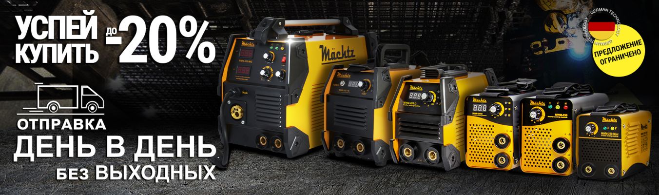 Сварочное оборудование