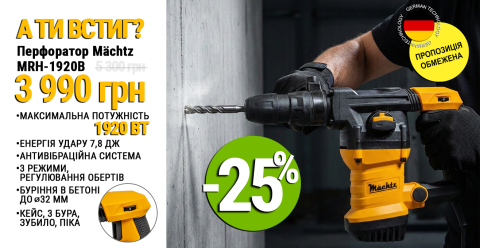 Перфораторы и отбойные молотки Mächtz — мощь для сложных задач