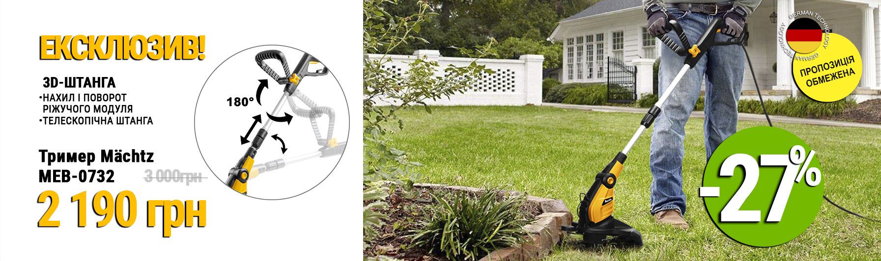 Мотокоси та тримери