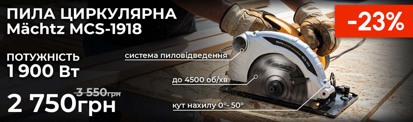 Пила циркулярная Mächtz MCS‑1918