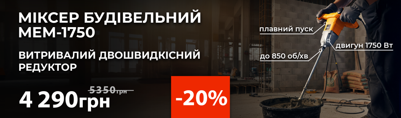 Миксер строительный Mächtz MEM-1750