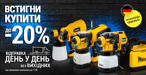 Краскопульты Machtz – электрические распылители для авто, стен и