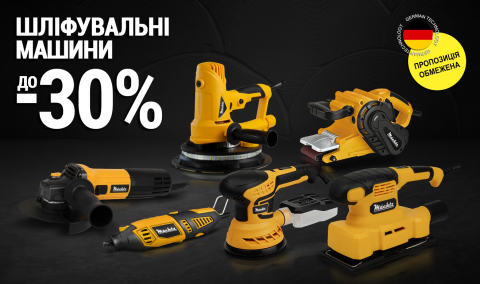 Шліфувальні машини Machtz – акційні пропозиції | Machtz
