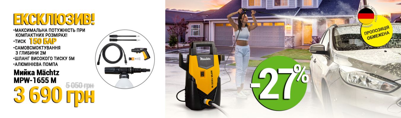 Мойка высокого давления