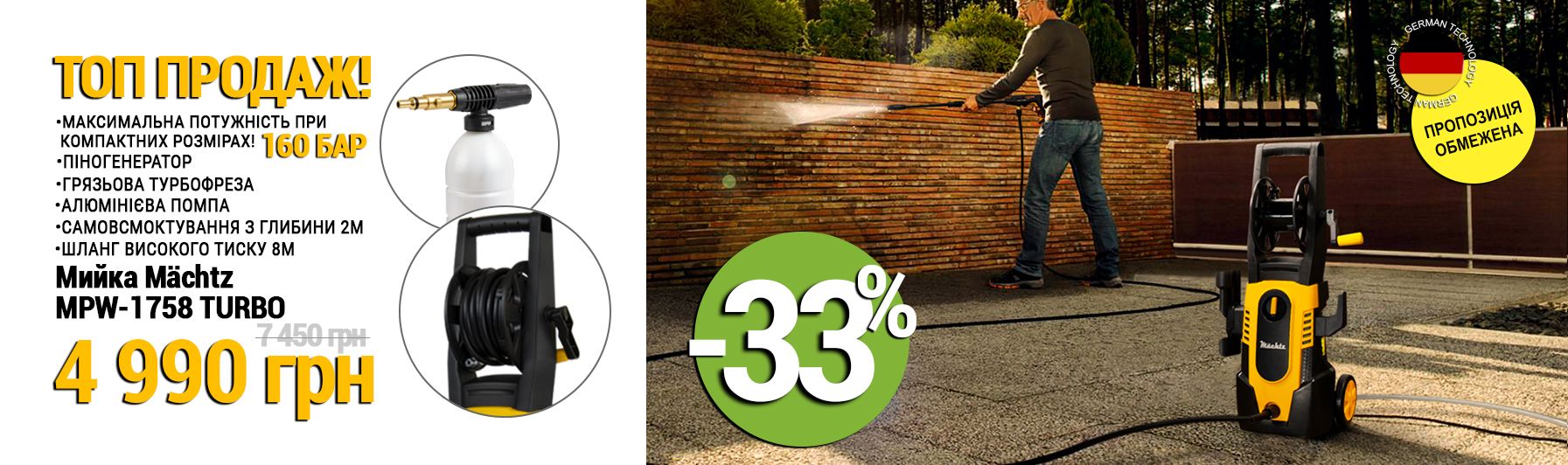 Мийка високого тиску Mächtz MPW-1758 TURBO