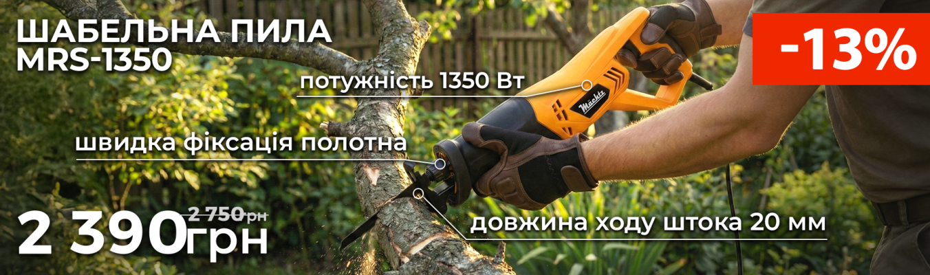 Сабельная пила Mächtz MRS-1350