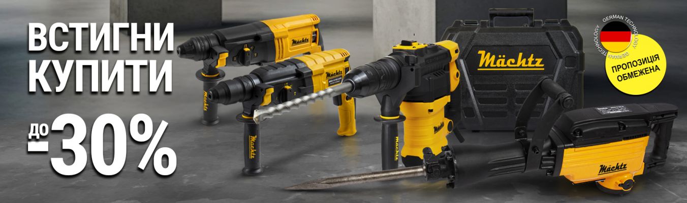 Перфораторы и отбойные молотки