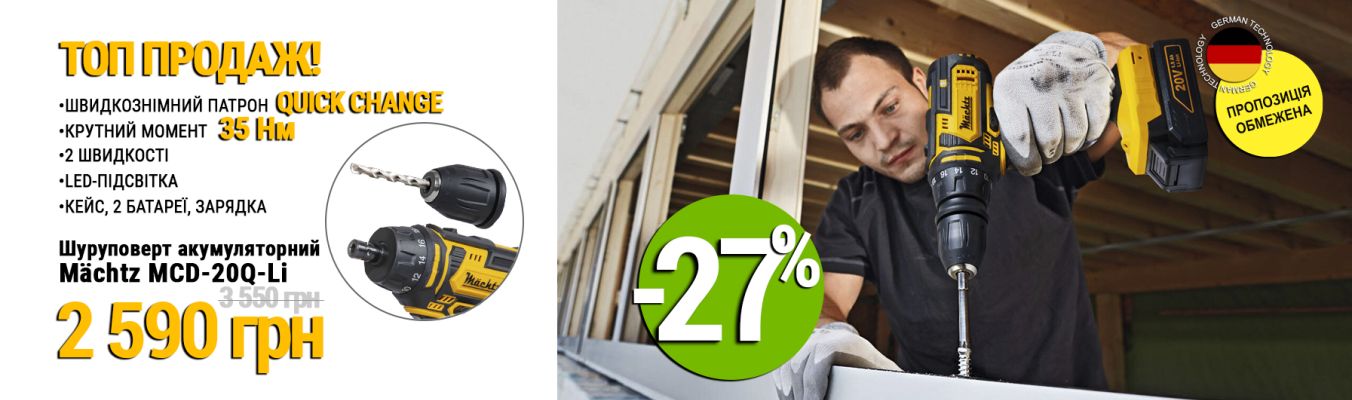 Шуруповерти